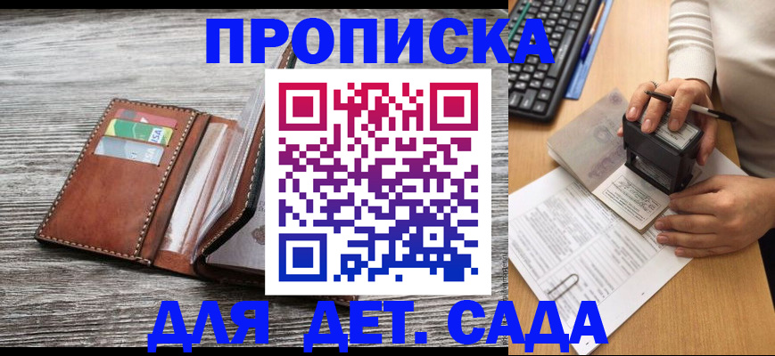 купить прописку в Дивногорске