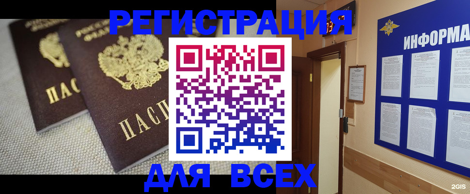 прописка для школы в Дивногорске