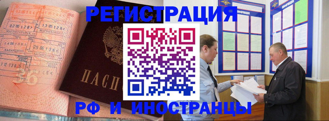 прописка иностранных граждан в Дивногорске